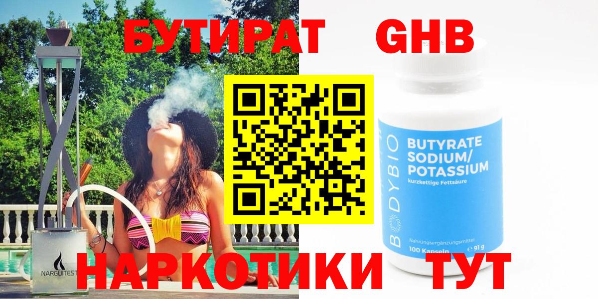 БУТИРАТ  Вход с VPN  Тутаев  Бутират бутик 