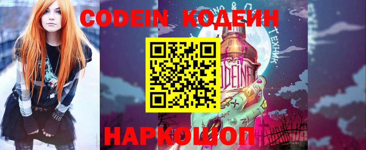Кодеин Purple Drank Тутаев