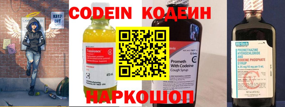 Кодеиновый сироп Lean напиток Lean (лин)  Кодеиновый сироп Lean напиток Lean (лин)  Вход с VPN  Тутаев 