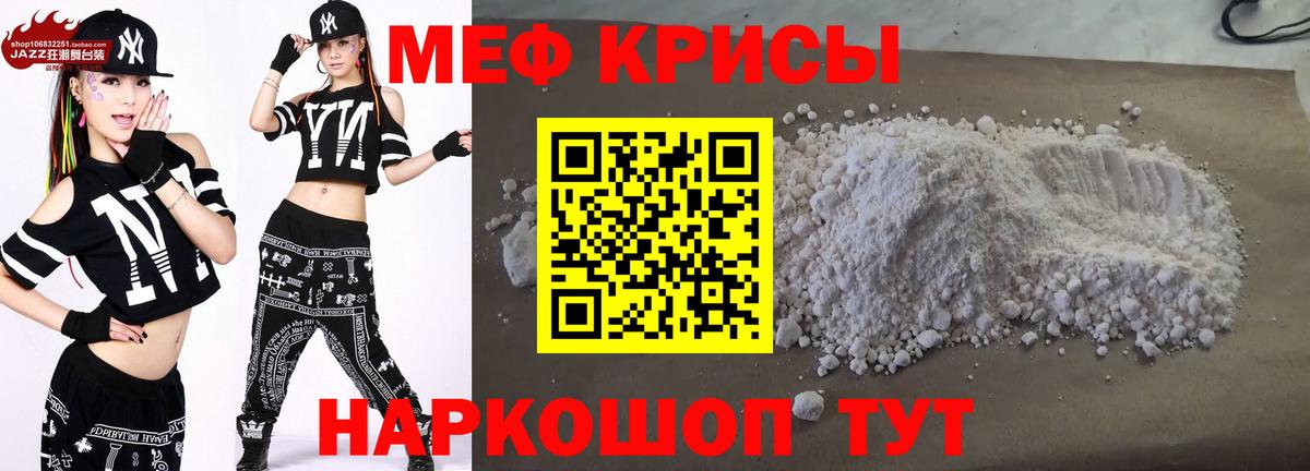 Меф мяу мяу кристаллы Тутаев