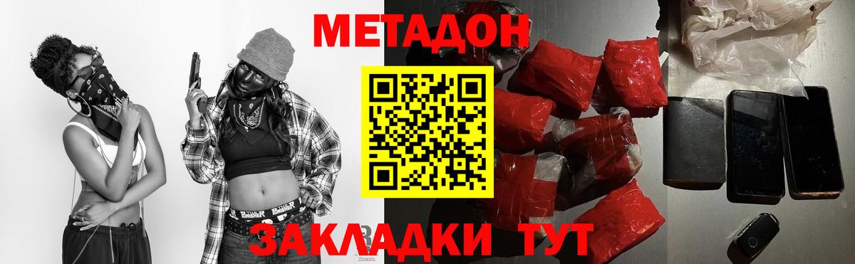 МЕТАДОН VHQ Тутаев